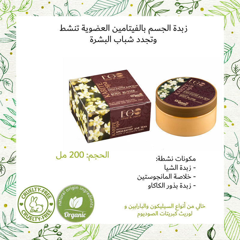 Shea Vitamin Body Butter Revitalize & Rejuvenate of Skin