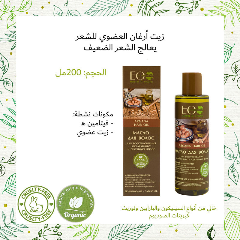 Moroccan Argan Hair Oil for Restoration & Repairing of Weak & Split Ends
