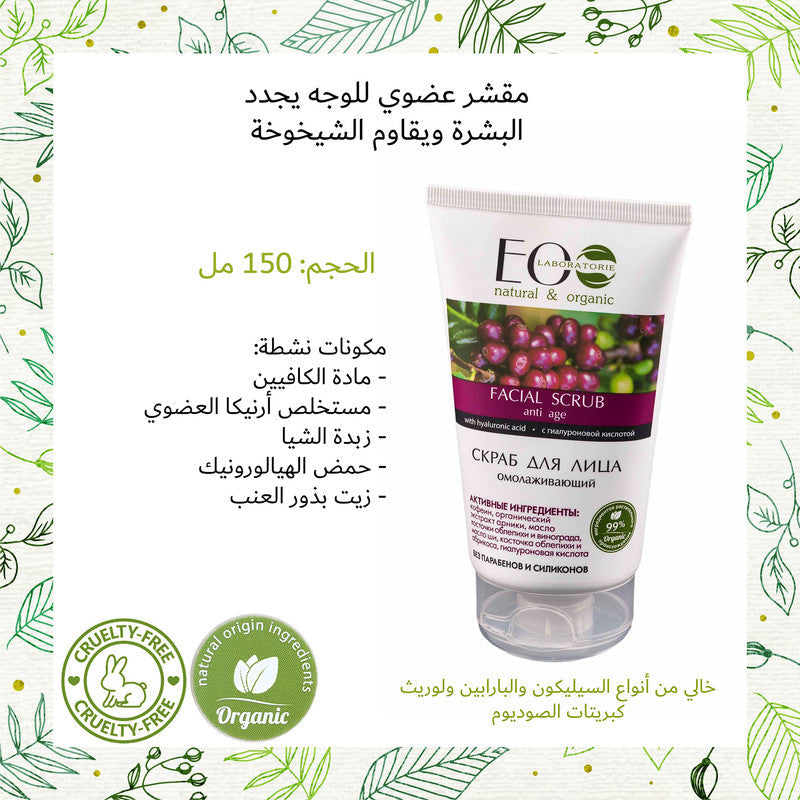 Facial Scrub Anti Age & Lifting for All Skin Types With Hyaluronic Acid
