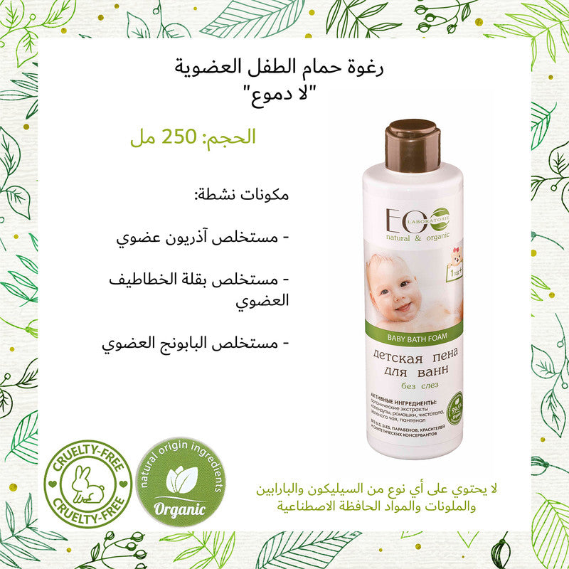Bubble Baby Bath Foam 1+ No Tears