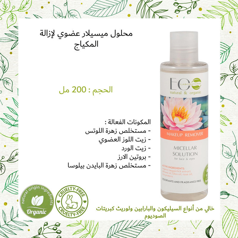 Make-Up Remover & Micellar Cleansing Water for Face & Eyes