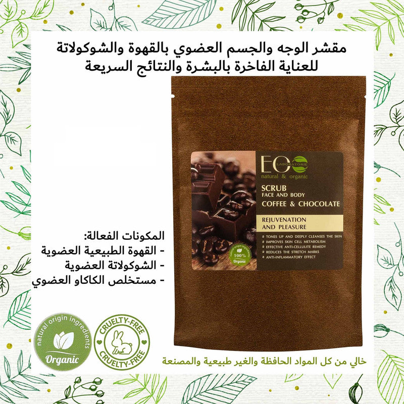 Coffee & Chocolate Scrub for Face & Body Rejuvenation & Pleasure 40g