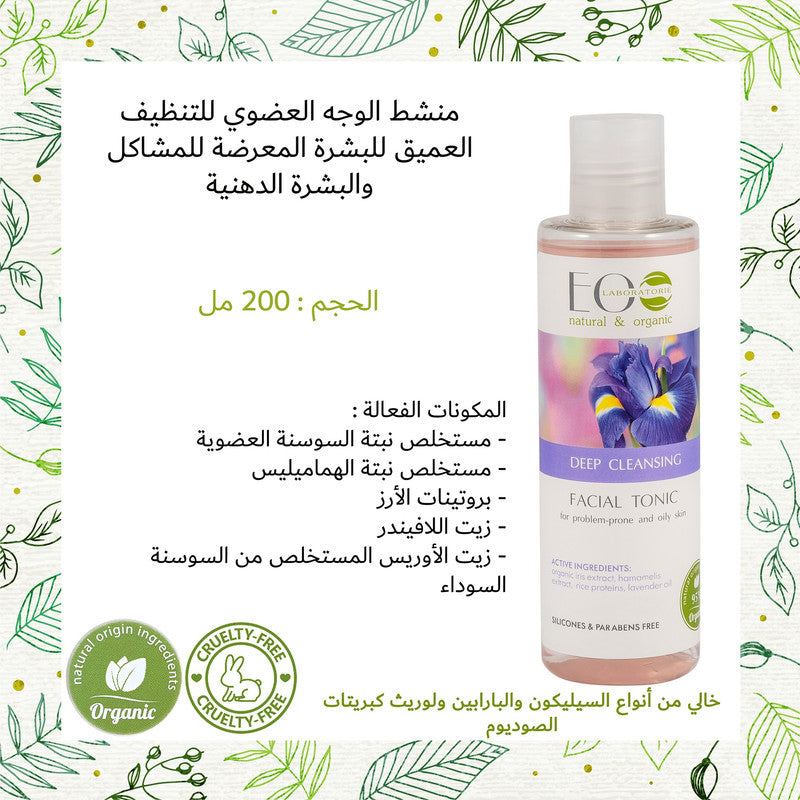 Deep Cleansing Facial Tonic for Problem-Prone & Oily Skin