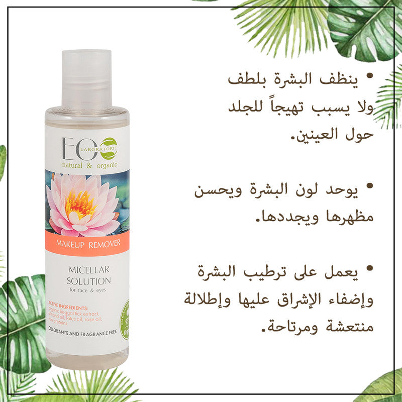 Make-Up Remover & Micellar Cleansing Water for Face & Eyes