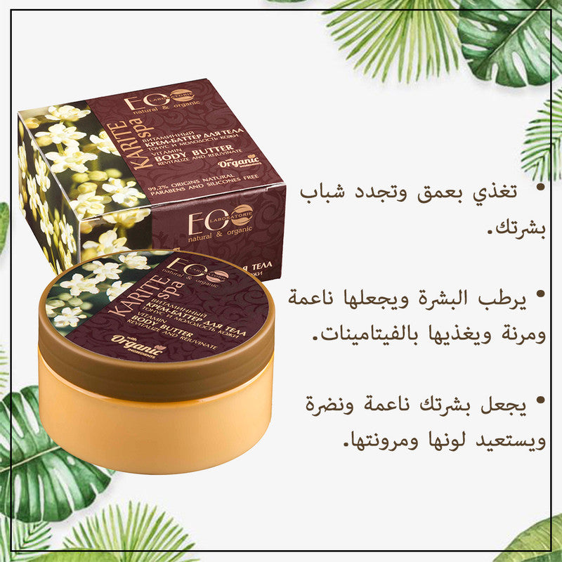 Shea Vitamin Body Butter Revitalize & Rejuvenate of Skin