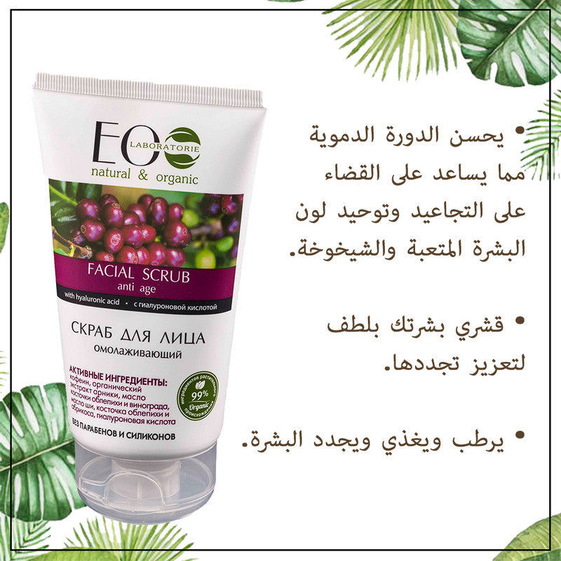 Facial Scrub Anti Age & Lifting for All Skin Types With Hyaluronic Acid