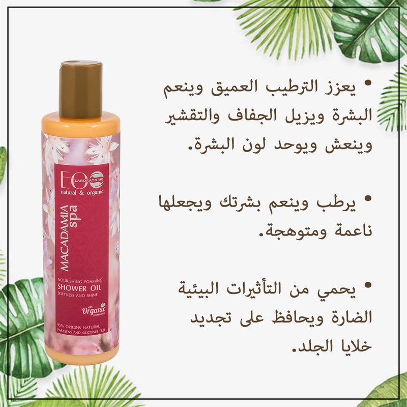 Macadamia Nourishing Foaming Bath & Shower Oil Softness & Shine of Skin