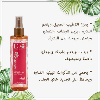 Macadamia Nourishing Dry Body Oil Softness & Shine of Skin