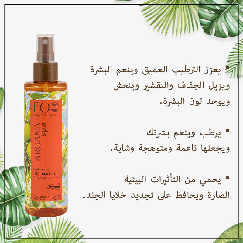Unleash the Power of Argan: Moisturizing Dry Body Oil for Luxurious Smoothness and Elasticity
