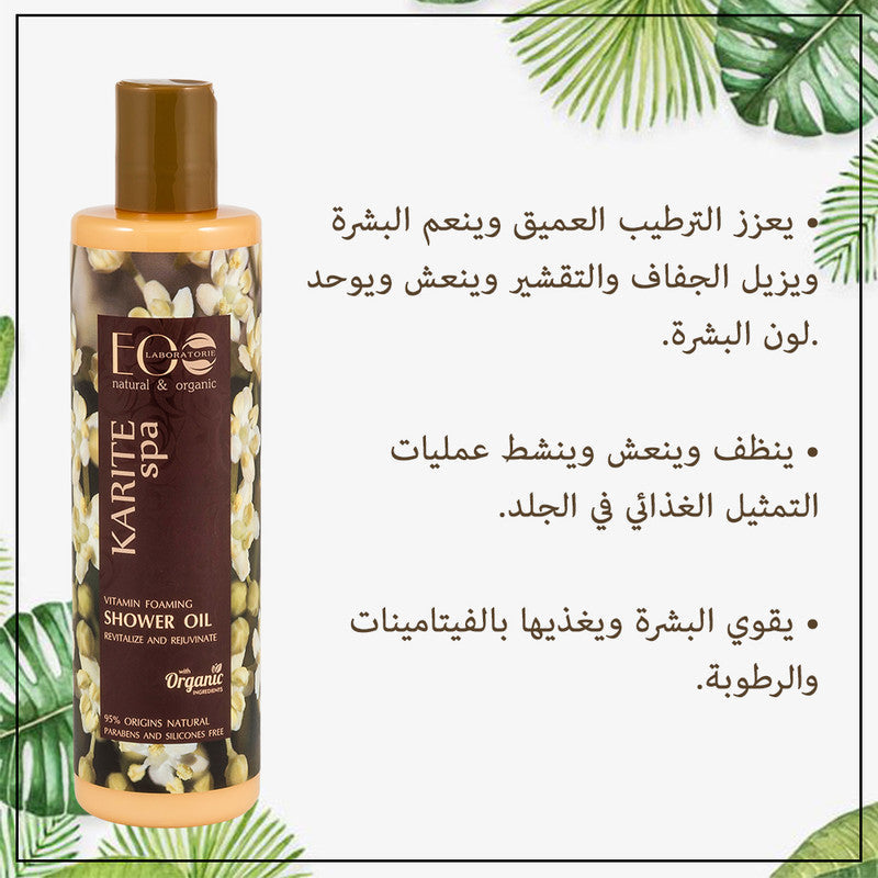 Shea Vitamin Foaming Bath & Shower Oil Revitalize & Rejuvenate of Skin