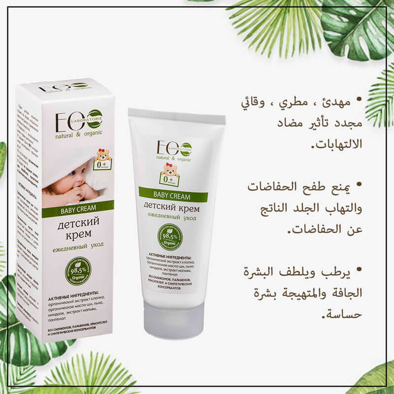 Baby Cream 0+ Daily Care