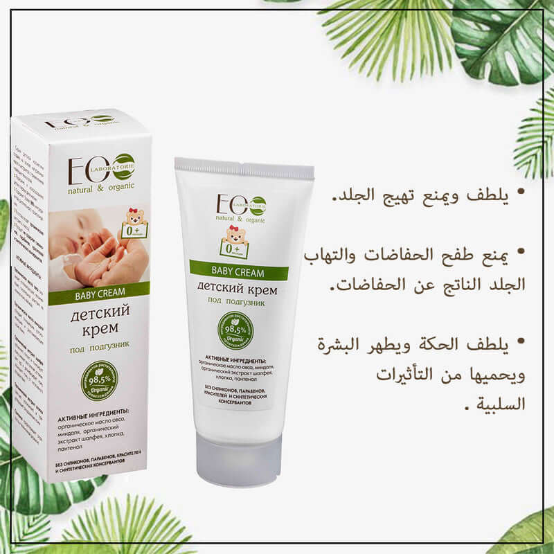 Baby Cream Nappy 0+ Under Diaper for Rash Prevention