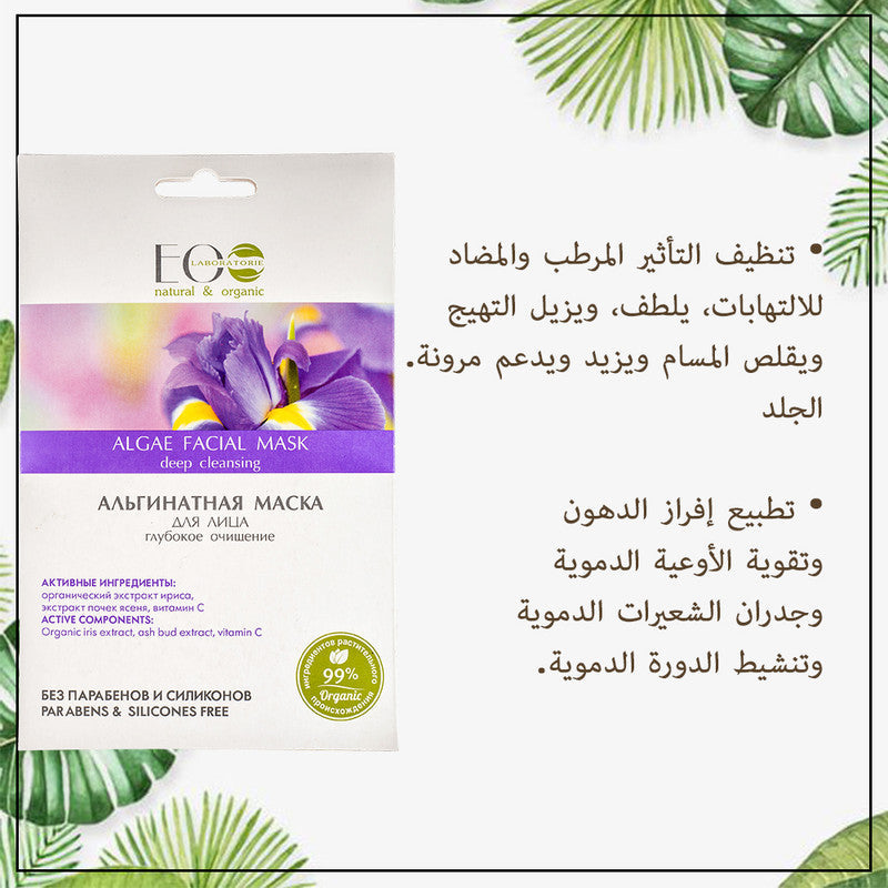 Purify and Renew Your Skin with Algae Facial Mask Powder: Deep Cleansing for a Radiant Glow