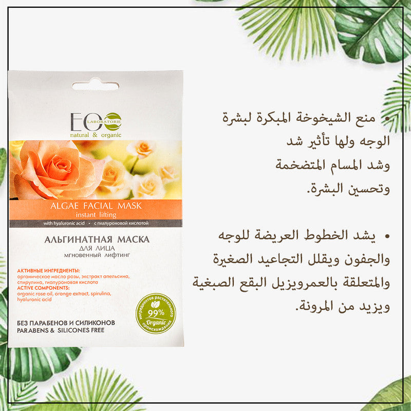Unlock the Secret to Instant Skin Lifting with Algae Facial Mask Powder: Hyaluronic Acid's Transformative Effects
