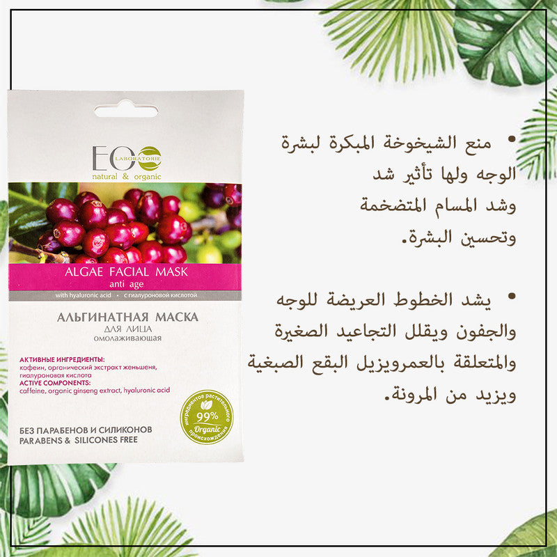 Discover the Secret to Timeless Beauty: Algae Facial Mask Powder for Anti-Aging, Enriched with Hyaluronic Acid