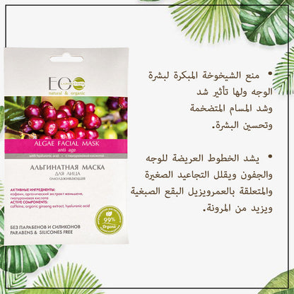 Discover the Secret to Timeless Beauty: Algae Facial Mask Powder for Anti-Aging, Enriched with Hyaluronic Acid