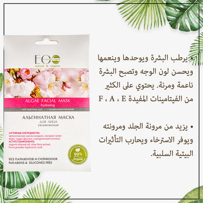 Reveal Radiant Skin with Algae Facial Mask Powder: Hydrating Bliss Infused with Hyaluronic Acid