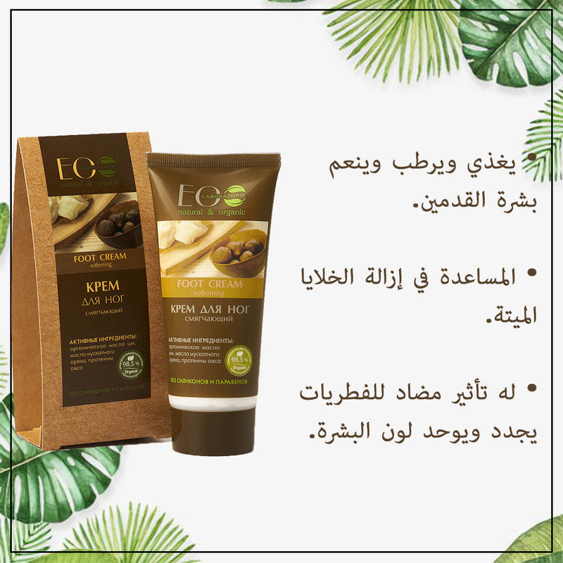 Shea Butter Softening & Moisturizing Foot Cream