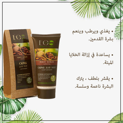 Walnut shell Softening & Exfoliating Foot Scrub