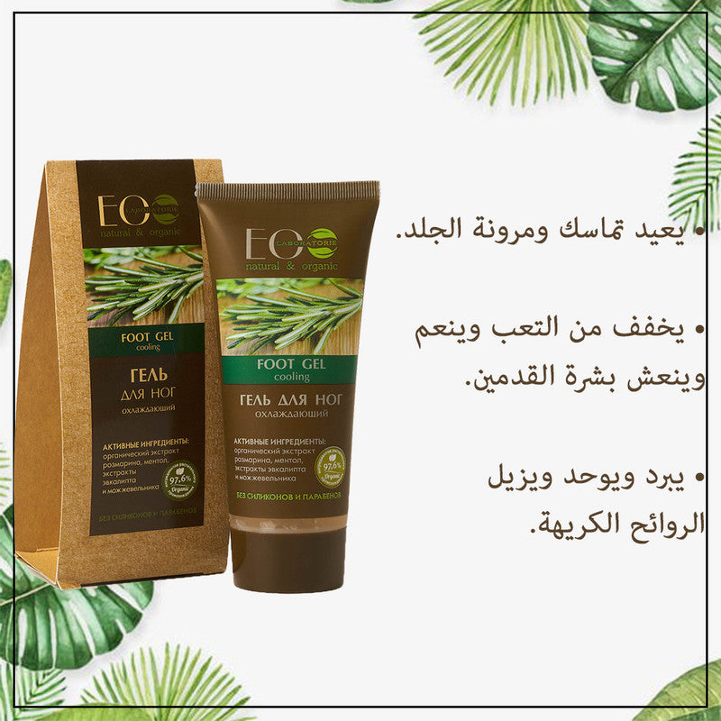 Rosemary Cooling & Fatigue Reliever Foot Gel