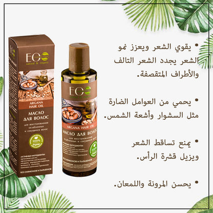Moroccan Argan Hair Oil for Restoration & Repairing of Weak & Split Ends