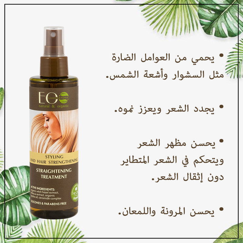 Styling Spray Treatment for Hair Straightening & Strengthening With Jojoba