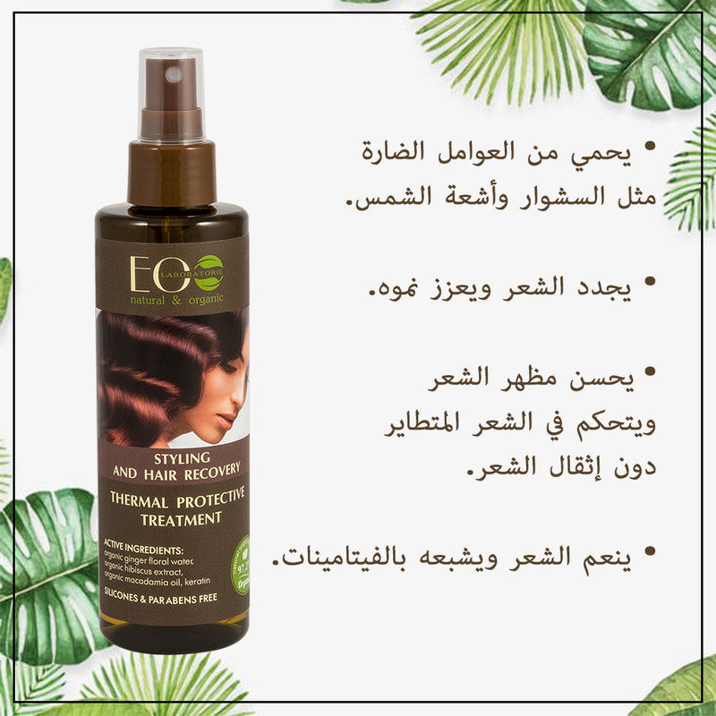 Styling Spray Treatment for Hair Recovery & Thermal Protection With Australian Macadamia