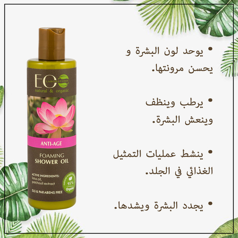 Experience the Fountain of Youth with Anti-Aging Lotus Flower Foaming Bath & Shower Oil