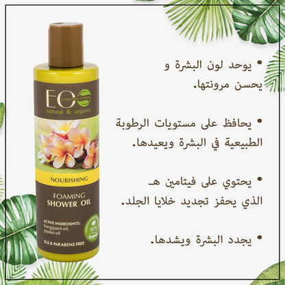 Nourishing Frangipani Flower Foaming Bath & Shower Oil