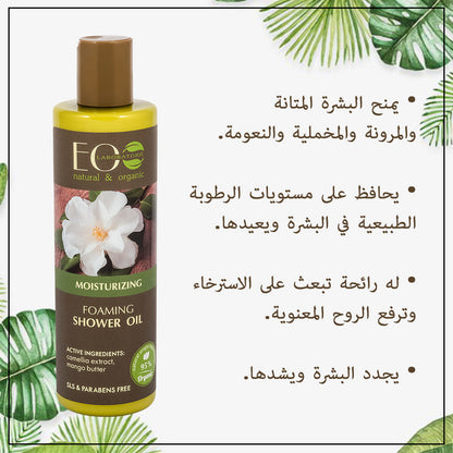 Moisturizing Camellia Flower Foaming Bath & Shower Oil