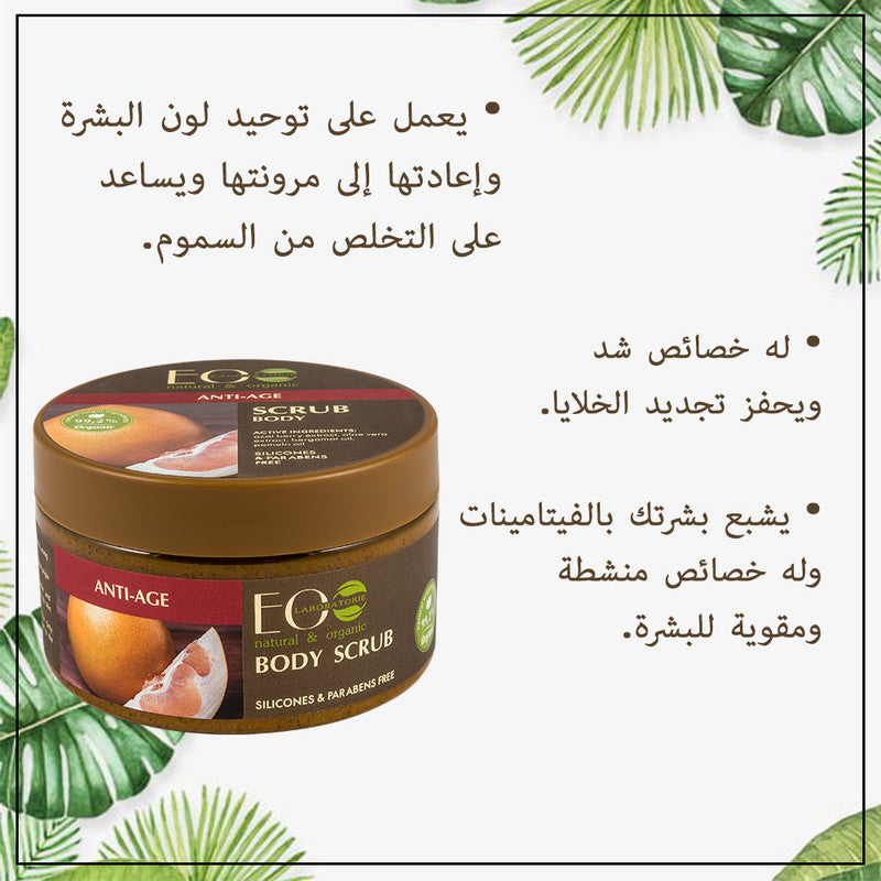 Rediscover Youthful Radiance with our Acai Berry & Pomelo Anti-Age Sugar Body Scrub: Exfoliate and Reveal Glowing Skin