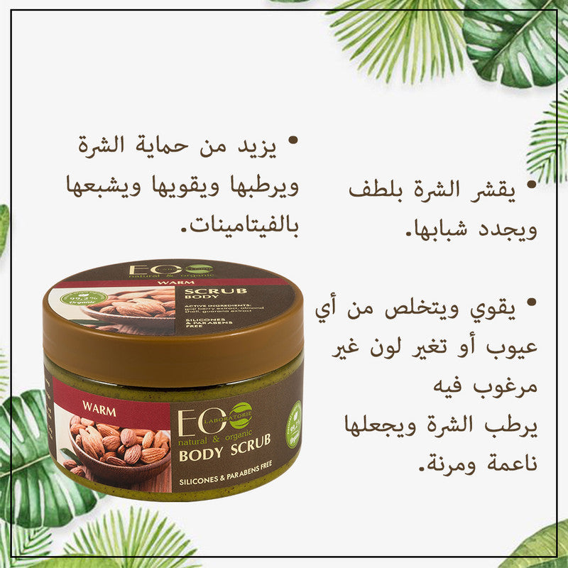 Goji Berry & Almond Warm Sugar Body Scrub