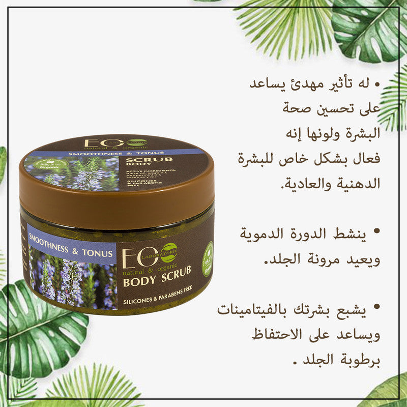 Rosemary Oil Smoothness & Tonus Salt Body Scrub