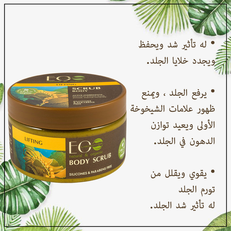 Laminaria Lifting Salt Body Scrub