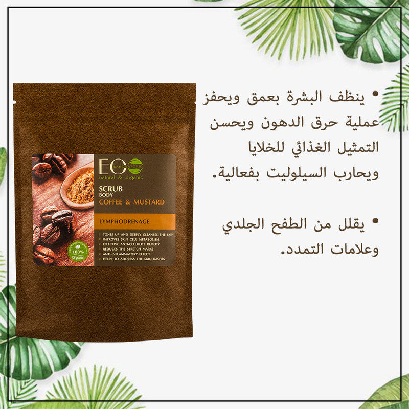 Coffee & Mustard Body Scrub Lymphatic Drainage 200g