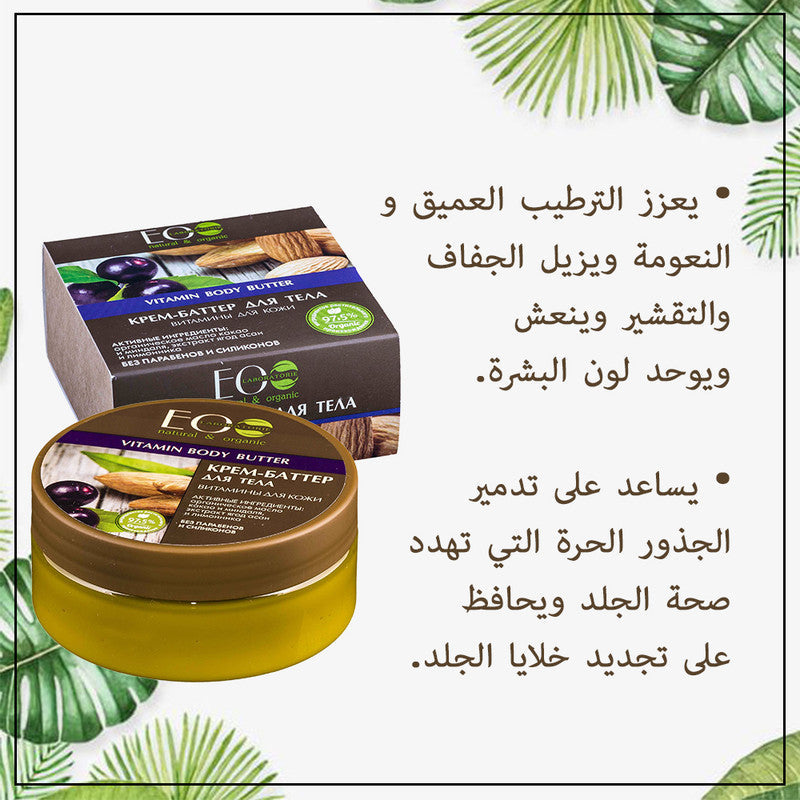 Replenish and Revitalize Your Skin with Almond Oil & Acai Berry Vitamin Body Butter: Experience the Power of Natural Beauty