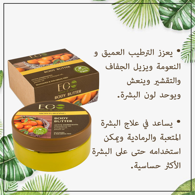 Lotus & Kumquat Moisturizing Body Butter