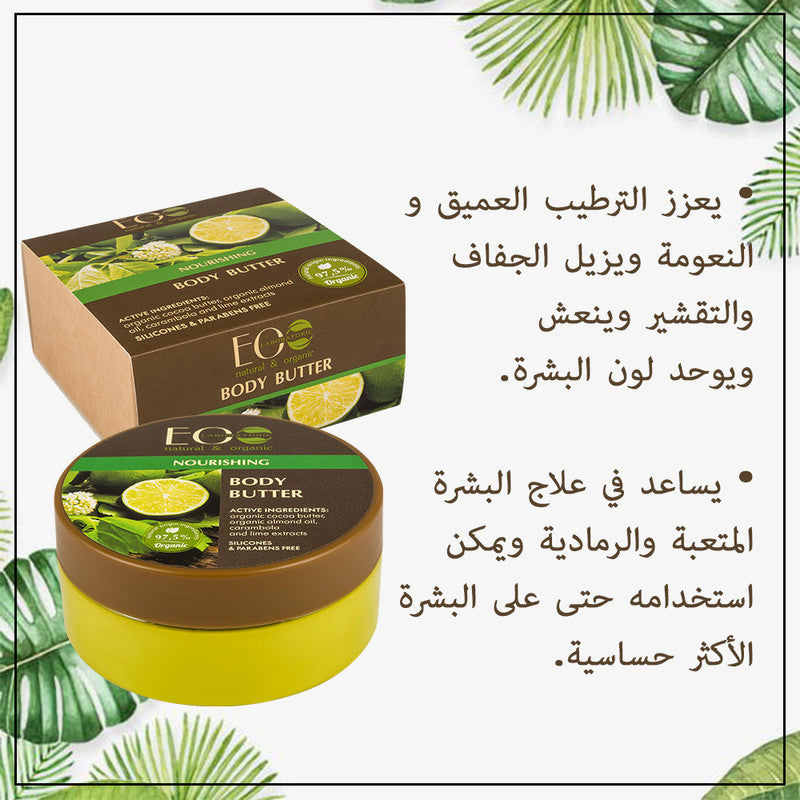 Carambola & Lime Nourishing Body Butter