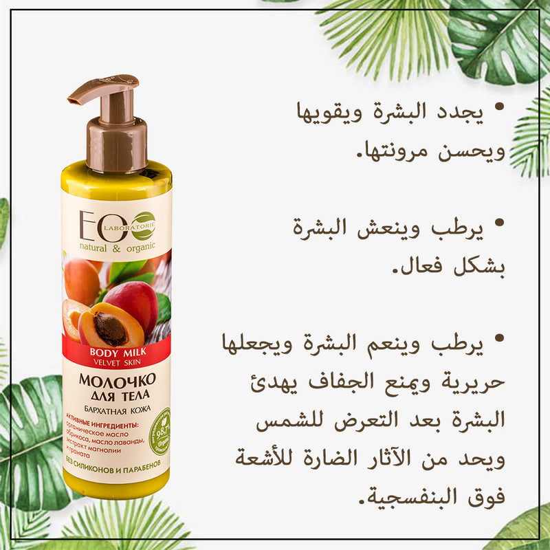 Reveal Your Silken Glow with Apricot & Lavender Oil Body Milk: Unveiling the Beauty Within