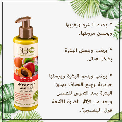 Reveal Your Silken Glow with Apricot & Lavender Oil Body Milk: Unveiling the Beauty Within
