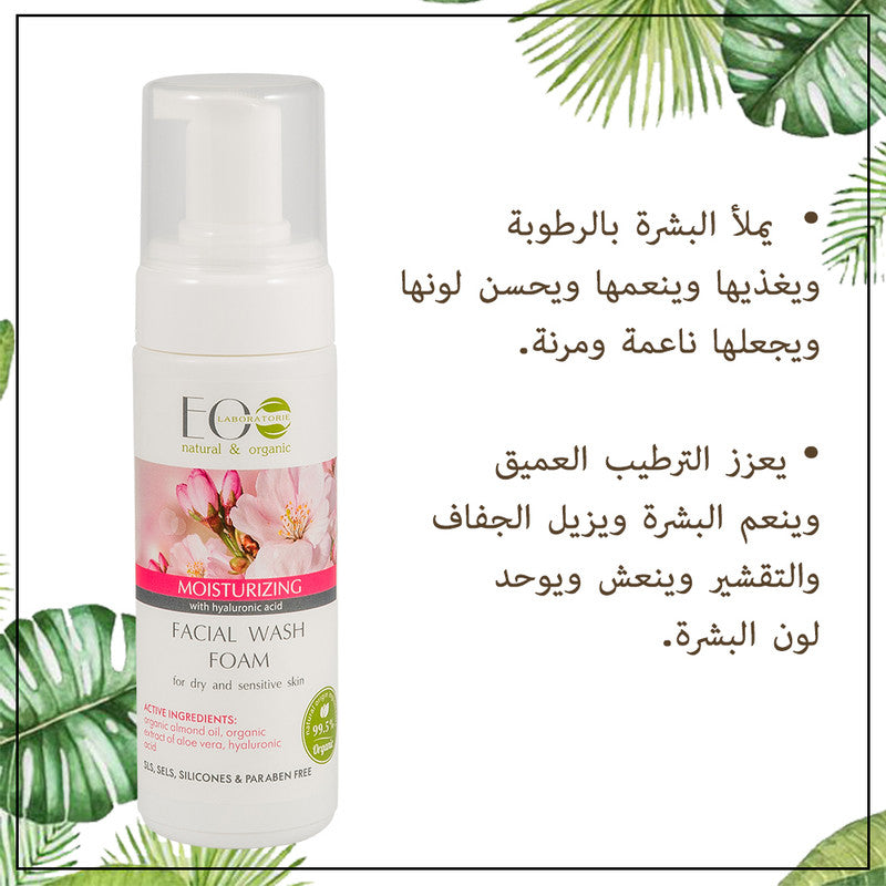 Moisturizing Facial Wash Foam With Hyaluronic Acid for Dry Skin
