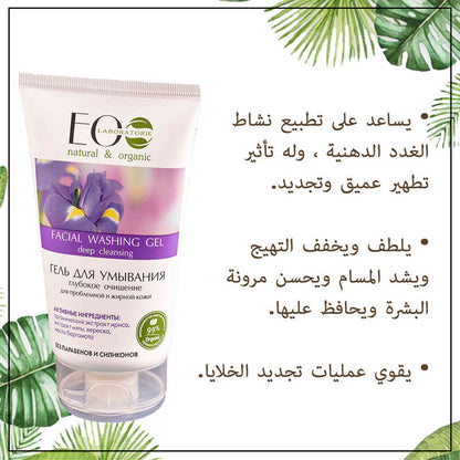 Facial Washing Gel Deep Cleansing for Problematic & Oily Skin