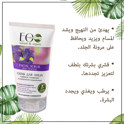 Facial Scrub Deep Cleansing for Problematic & Oily Skin