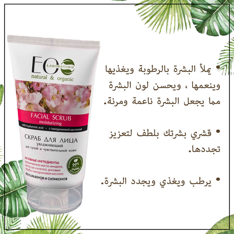 Facial Scrub Moisturizing for Dry & Sensitive Skin With Hyaluronic Acid