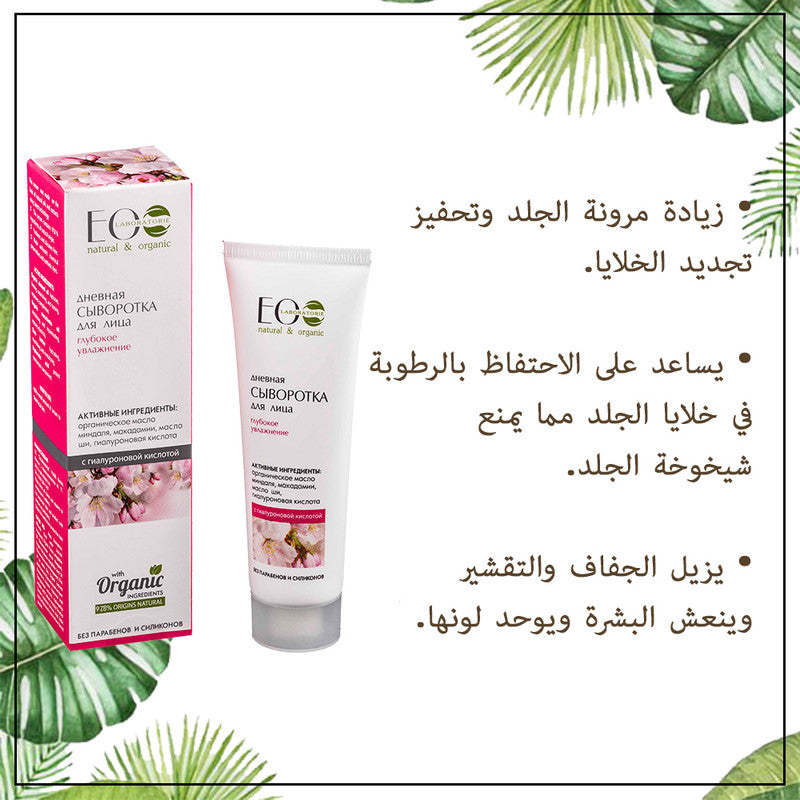 Deep Hydrating Facial Serum Day Care With Hyaluronic Acid for Dry Skin