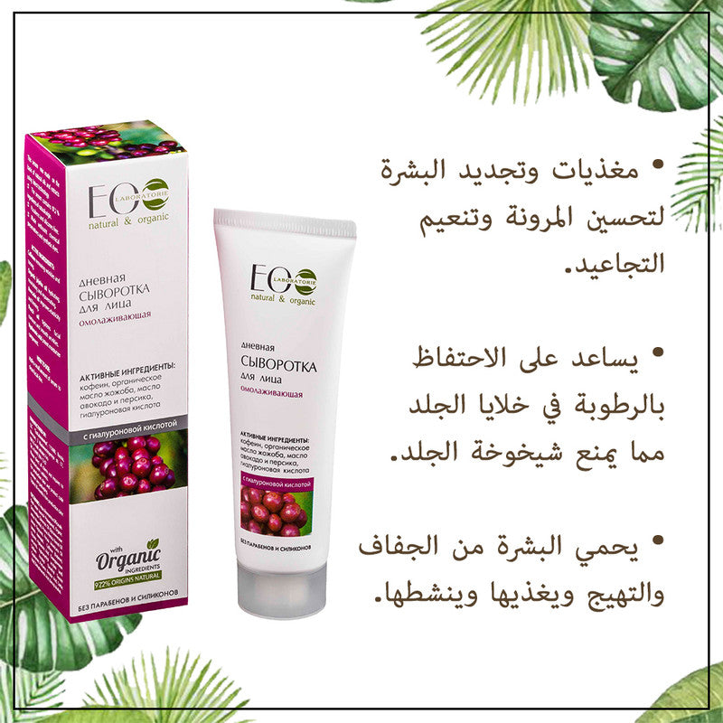 Experience Time-Defying Results with Anti-Age Facial Serum: Day Care Elixir for All Skin Types