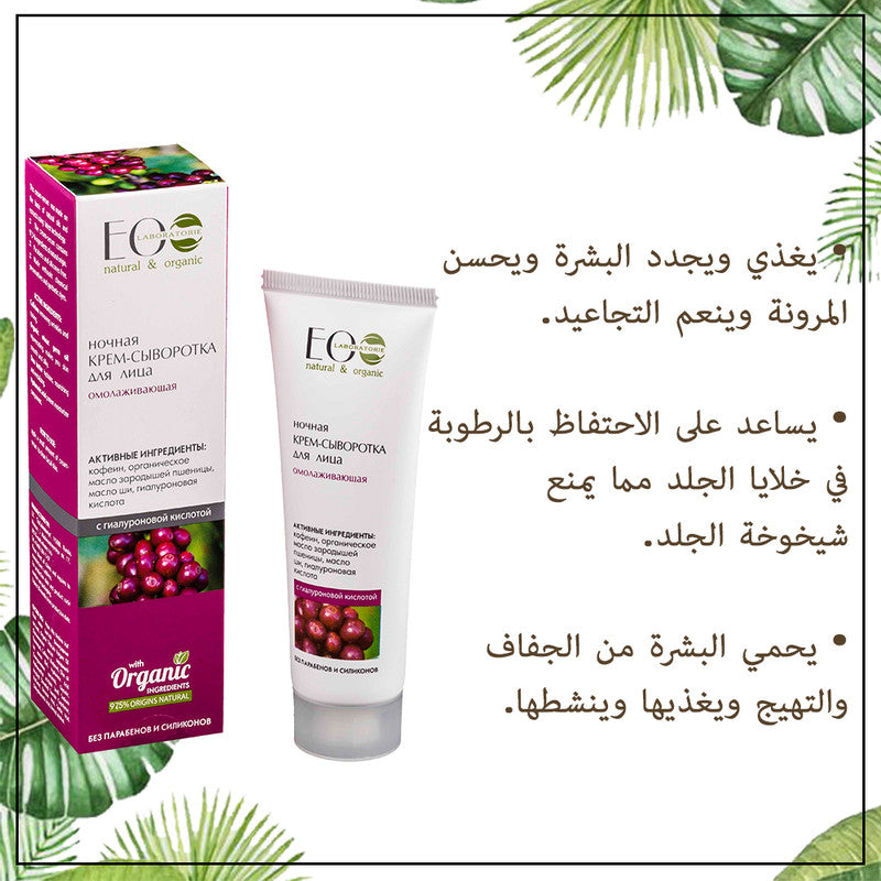Elevate Your Skincare Routine with Anti-Age Night Care: Hyaluronic Acid's Gift for All Skin Types