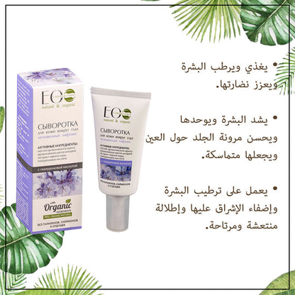 Instant Lifting Eye Care Serum With Hyaluronic Acid