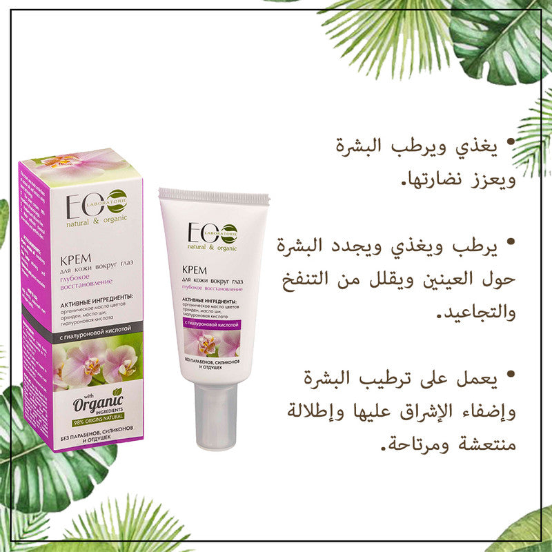 Deep Restore Eye Care Cream With Hyaluronic Acid
